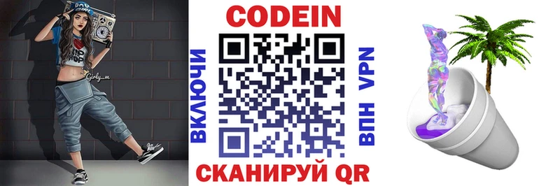 Кодеиновый сироп Lean Purple Drank  МЕГА зеркало  Шлиссельбург  купить  цена 